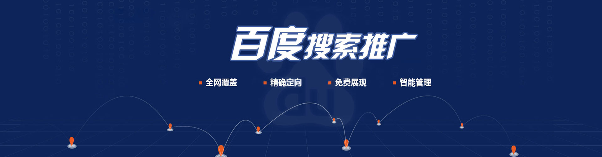 安次推广开户