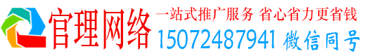 安次官理百度网络推广